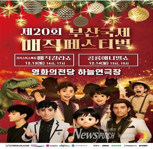 '크리스마스 특집 매직 갈라쇼' 개최!