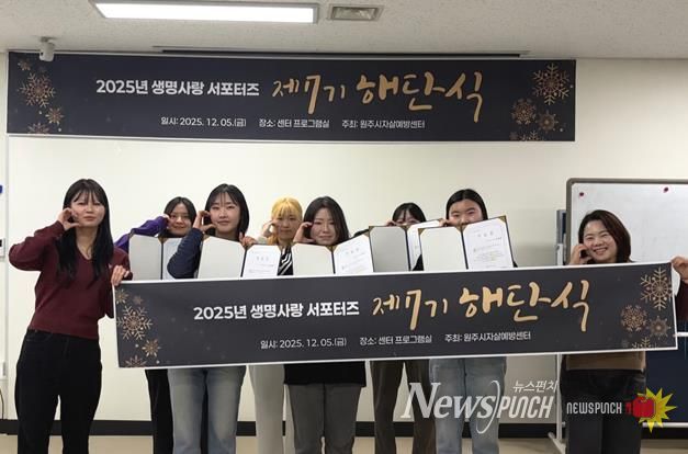 원주시자살예방센터, 제7기 생명사랑 서포터즈 해단식 개최