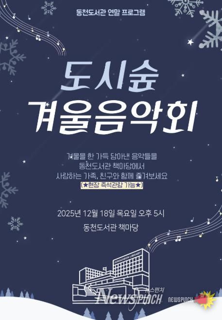 ‘도시숲 겨울 음악회' 포스터