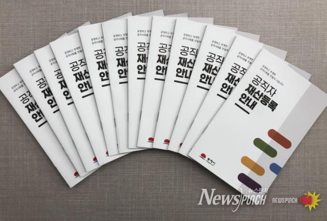 공직자 재산등록 안내 책자 제작·배부