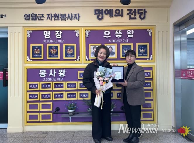 김성순, 영월군 자원봉사자 명예의전당 으뜸왕 등재