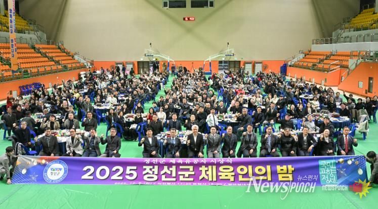 정선군, 2025년 체육인의 밤 성료 ‘체육인 화합과 결속 다져’
