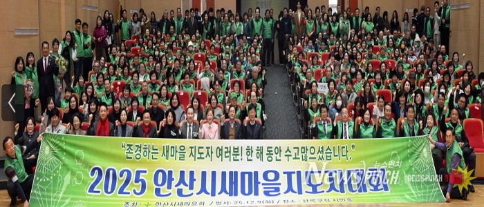 이민근 안산시장(맨 앞줄 오른쪽 여덟번째)이 9일 상록구청 상록시민홀에서 열린 안산시 새마을회 지도자 평가대회 참석자들과 함께 기념촬영을 하고 있다.