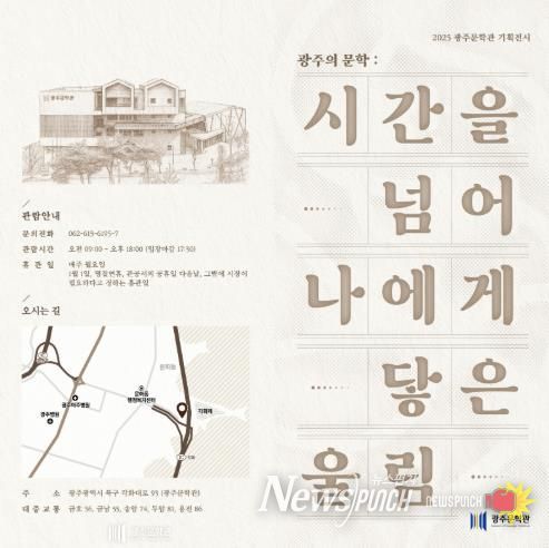 광주문학관 기획전시