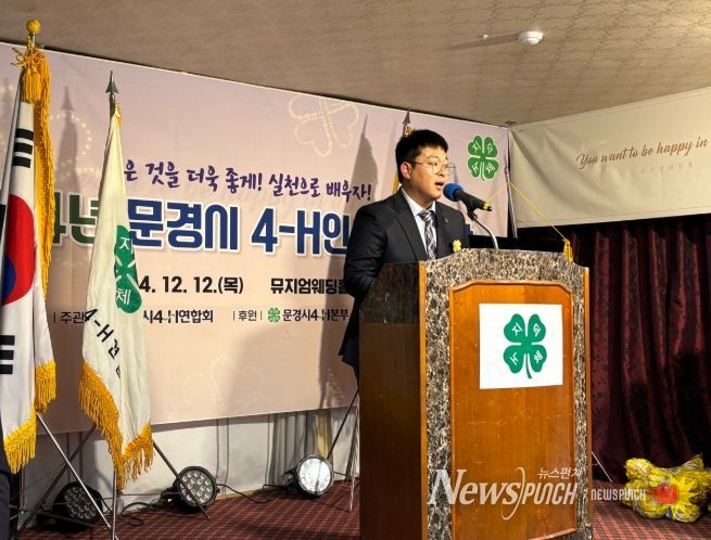 2025년 문경시 4-H인 송년의 밤