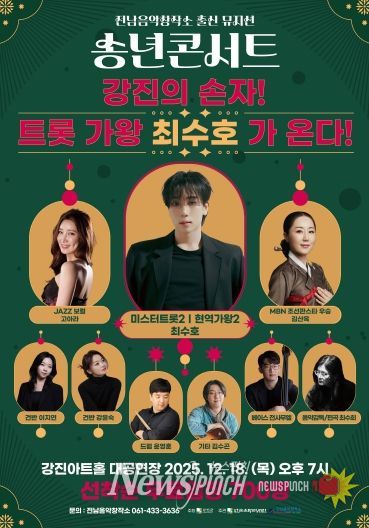 2025 전남음악창작소 송년공연 포스터