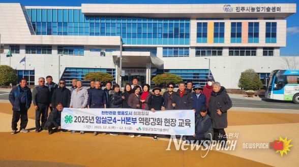 임실군4-H본부, 현장 견학으로 역량 강화