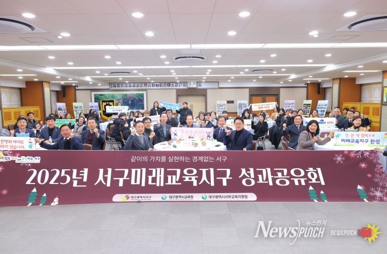 서구미래교육지구사업 성과공유회