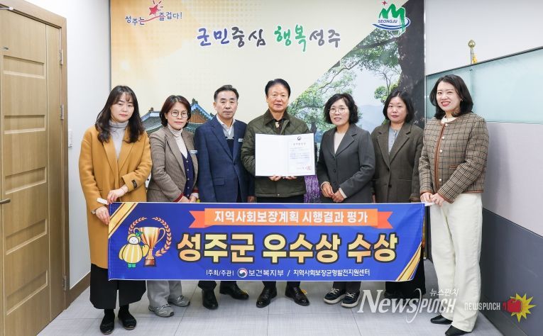 성주군, 지역사회보장계획 결과 부문‘우수상’수상