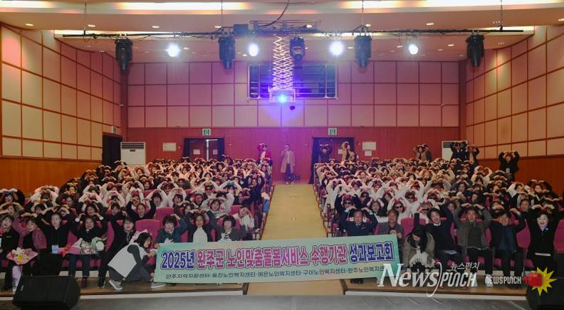 완주군, ‘2025년 노인맞춤돌봄서비스 성과보고회’