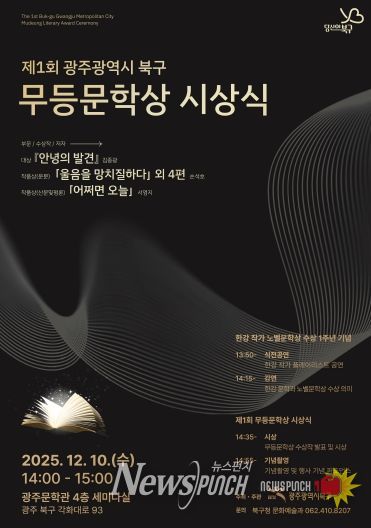 제1회 무등문학상 시상식 포스터