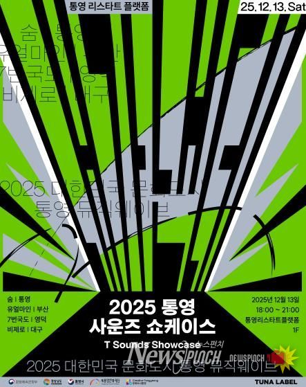 12월 뮤직웨이브 및 통영예술포럼 개최