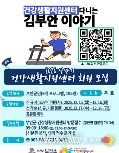 부안군 건강생활지원센터, 2026년 상반기 신체활동 프로그램 참여자 모집