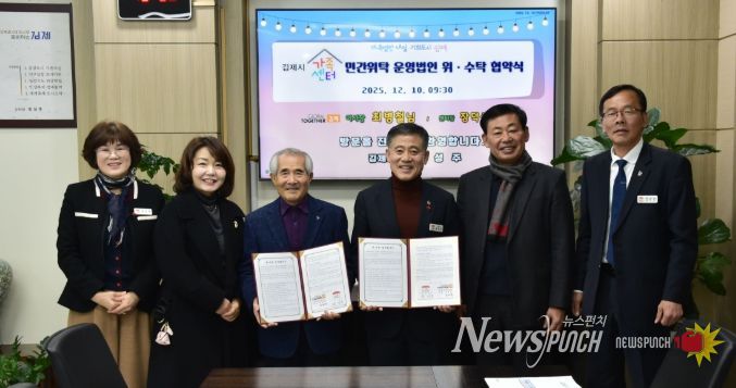 김제시-(사)글로벌투게더김제, 김제시가족센터 위탁운영 협약 체결