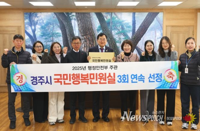 경주시, 민원행정 전국 최상위권 입증