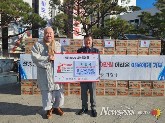 운암 스님(왼쪽)이 8일 경주시청을 방문해 윤철용 경주시 복지정책과장에게 이웃돕기 성금 1천만원과 라면 1천만원 상당을 전달하고 기념촬영을 하고 있다.
