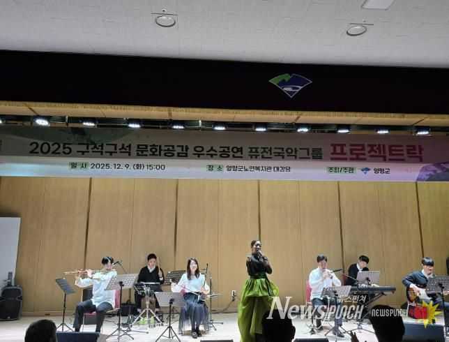 양평군, 2025 구석구석 문화공감 ‘프로젝트 락’ 공연 성료