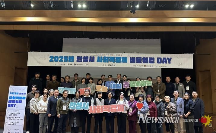 지역의 어제, 오늘, 내일과 함께하는 안성시 사회적경제