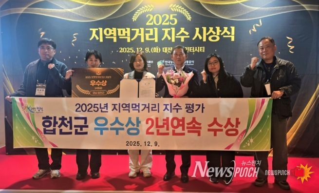 합천군, 2년 연속 ‘지역먹거리 지수’ 우수상 수상