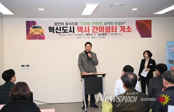 원주시, 삼산병원과 손잡고 ‘혁신도시 택시 간이쉼터’ 조성
