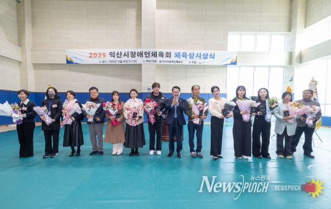 10일, '2025 익산시장애인체육회 체육상' 시상식
