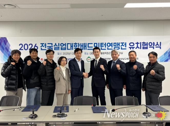 합천군, 2026 전국 실업·대학배드민턴연맹전 유치 협약 체결