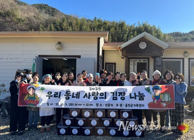 울진군, 결혼이민자와 함께 나눔 실천