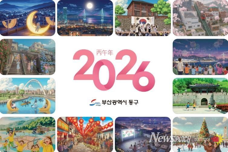 부산 동구 명소 담은 ‘행운달력’, SNS이벤트 이틀 만에 전량 소진...적극행정의 성과