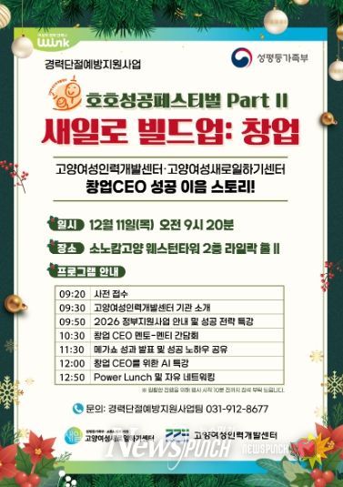 ‘호호 성공페스티벌 Part II – 새일로 빌드업 창업’홍보문