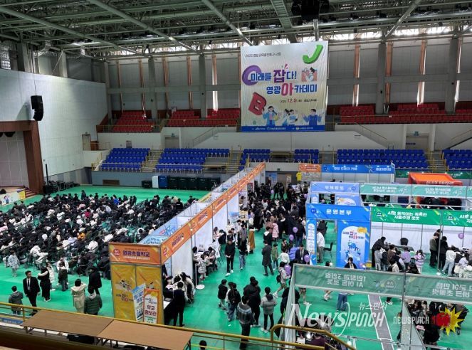 미래를 JOB다! 영광교육발전특구 성과공유회