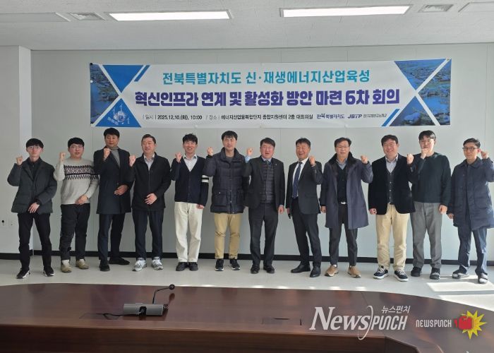 전북자치도, 에너지대전환 선도 전략 마련 혁신인프라 협력회의 개최