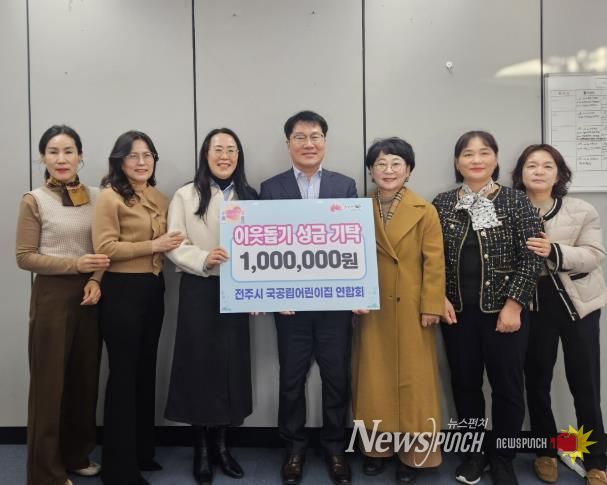 전주시 국공립어린이집 연합회 아동복지 성금 기탁