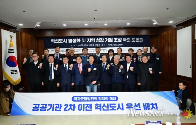 김천시, 국회 토론회서 혁신도시 활성화 해법 모색