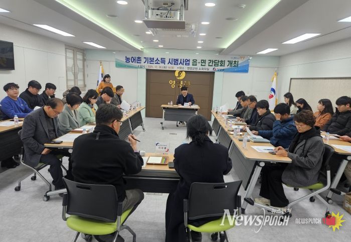 영양군, 농어촌 기본소득 시범사업 실무자 간담회 개최