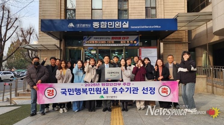 대구시, ‘국민행복민원실’ 인증 획득