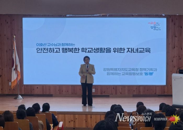 강원특별자치도교육청, 2025 교육활동 보호 학부모 연수‘동ː행’운영