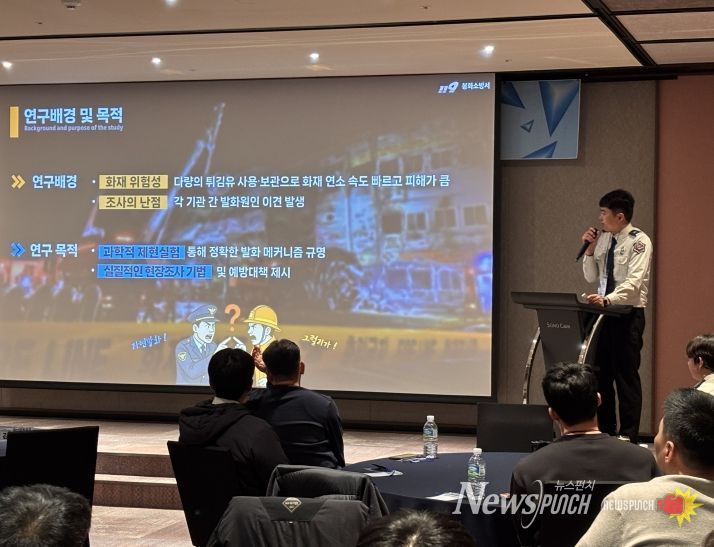 경북소방, ‘2025 화재조사 학술대회’