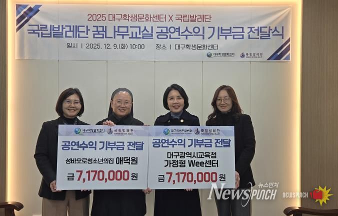 대구학생문화센터, (재)국립발레단과 함께한 공연 수익금 1,434만 원 전액 기부