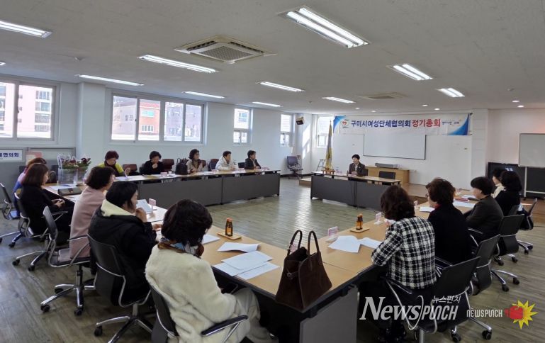2025년 구미시여성단체협의회 정기총회