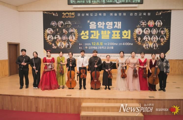 2025 경상북도교육청 예술영재 김천교육원 수료식