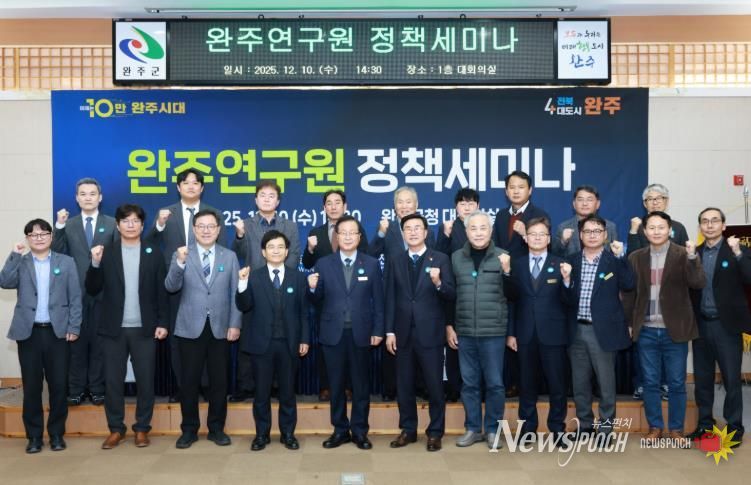 완주연구원 정책세미나