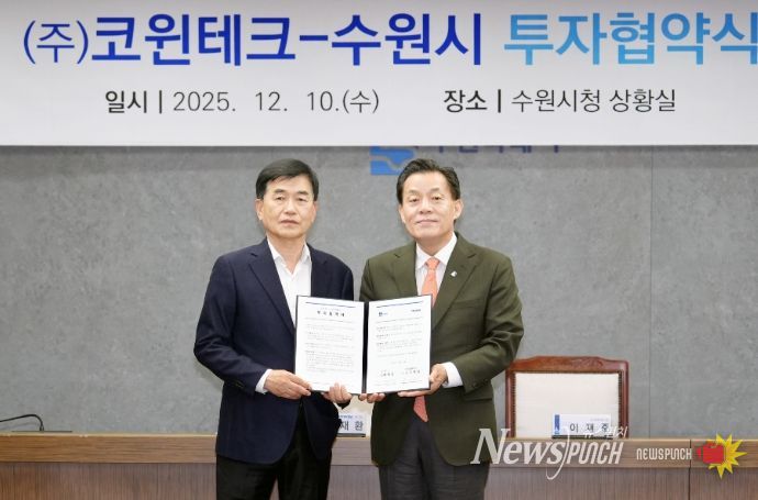이재준 수원시장(오른쪽)과 ㈜코윈테크 이재환 회장이 협약 후 기념촬영을 하고 있다.
