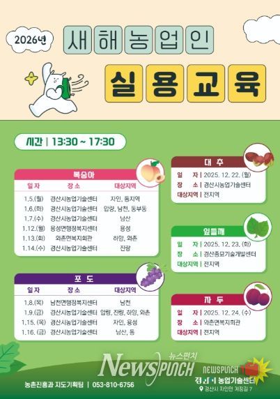 경산시, 2026년도 새해농업인실용교육 실시