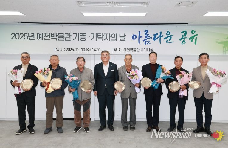 예천박물관 기증 기탁자의 날