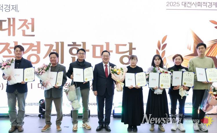 ‘2025년 대전사회적경제한마당 ’