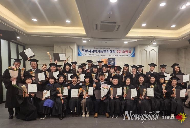 지난 9일 제7기 지속가능발전대학 수료식을 개최했다.