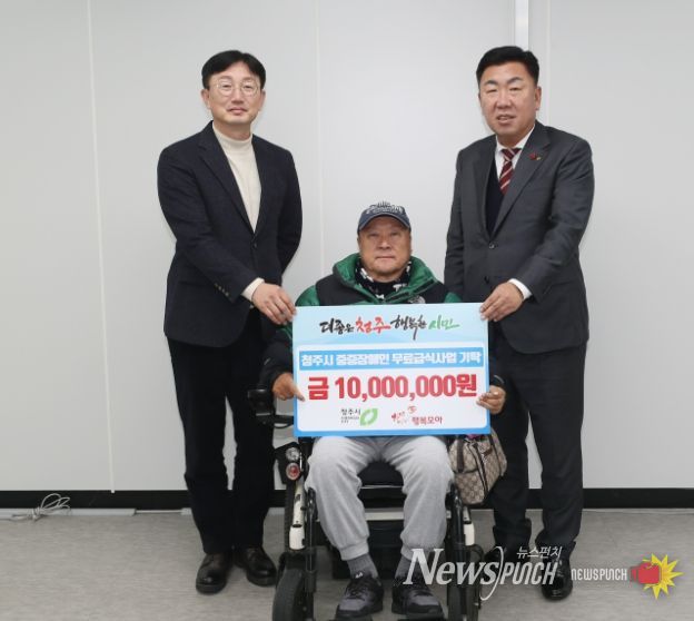 ‘중증장애인 급식 지원’ 행복모아㈜, 청주시에 1천만원 기탁