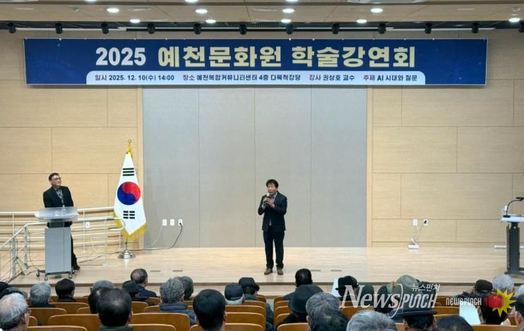 예천문화원, 학술 강연회와 윤리강좌 개최