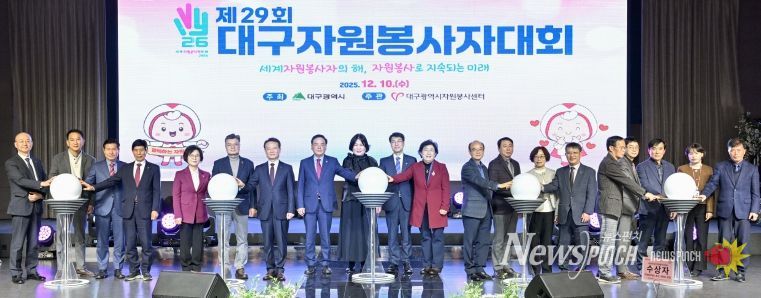 대구, ‘제29회 대구자원봉사자대회’