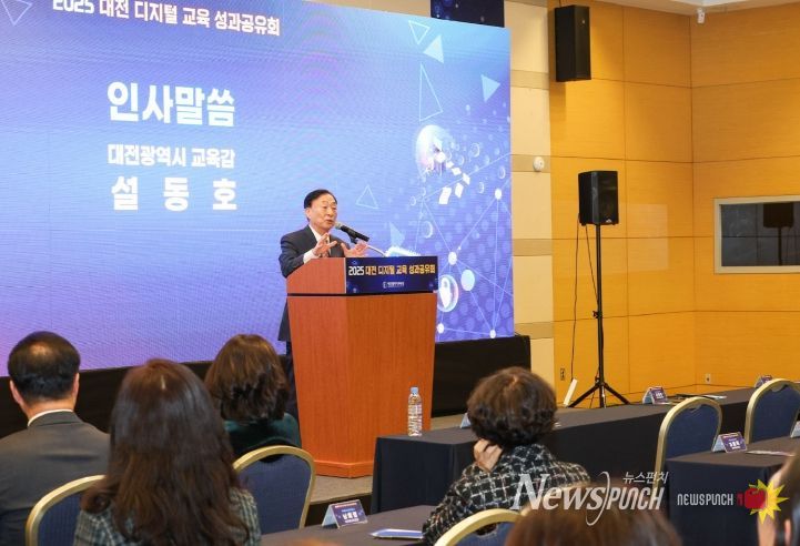 대전교육청, '2025 대전 디지털 교육 성과공유회' 개최